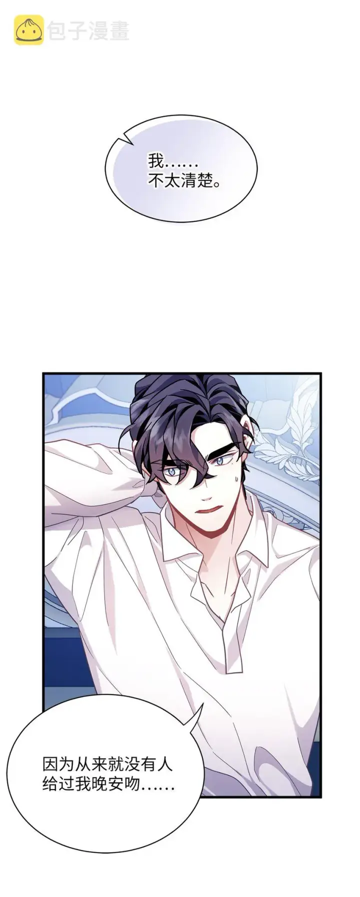漫画《我是继母，但是女儿太可爱了》62 晚安吻第51张图