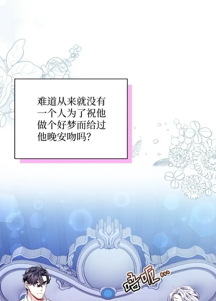 漫画《我是继母，但是女儿太可爱了》62 晚安吻第53张图