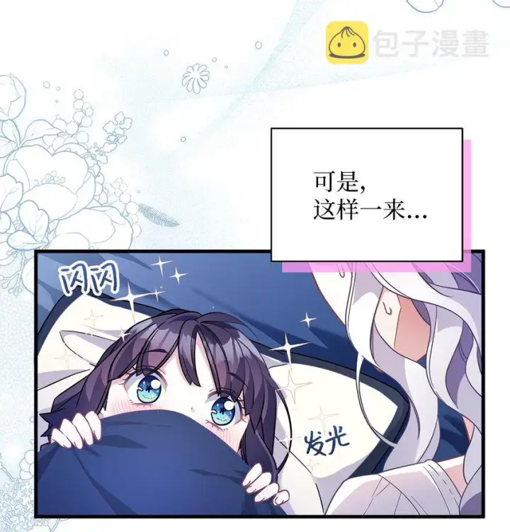 漫画《我是继母，但是女儿太可爱了》62 晚安吻第55张图