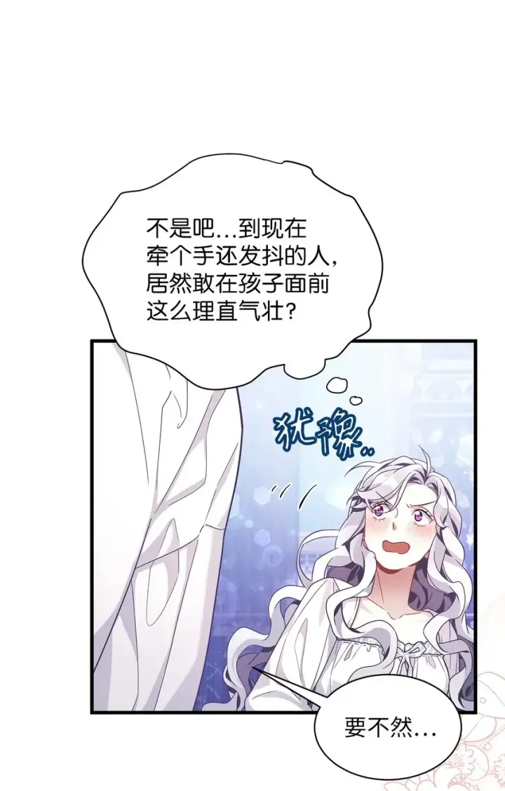 漫画《我是继母，但是女儿太可爱了》62 晚安吻第60张图