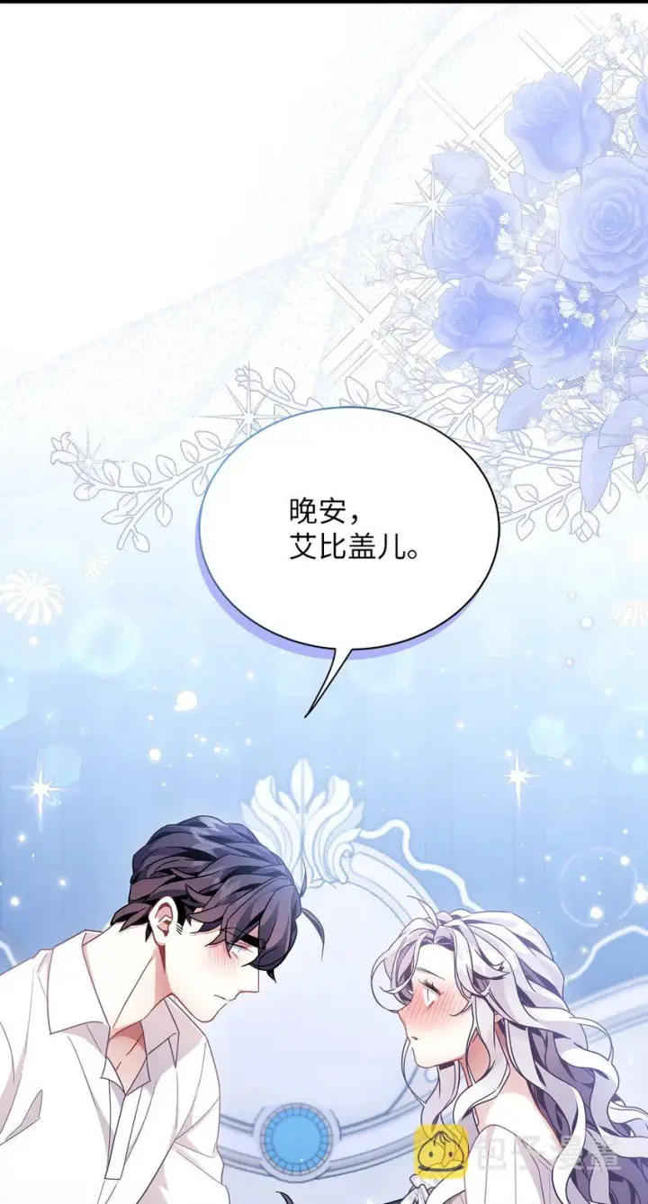 漫画《我是继母，但是女儿太可爱了》62 晚安吻第66张图