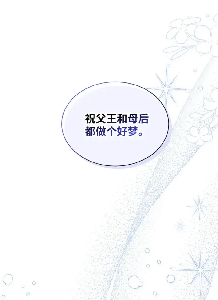 漫画《我是继母，但是女儿太可爱了》62 晚安吻第69张图