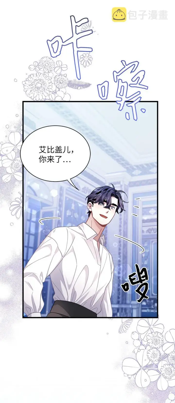 漫画《我是继母，但是女儿太可爱了》62 晚安吻第7张图