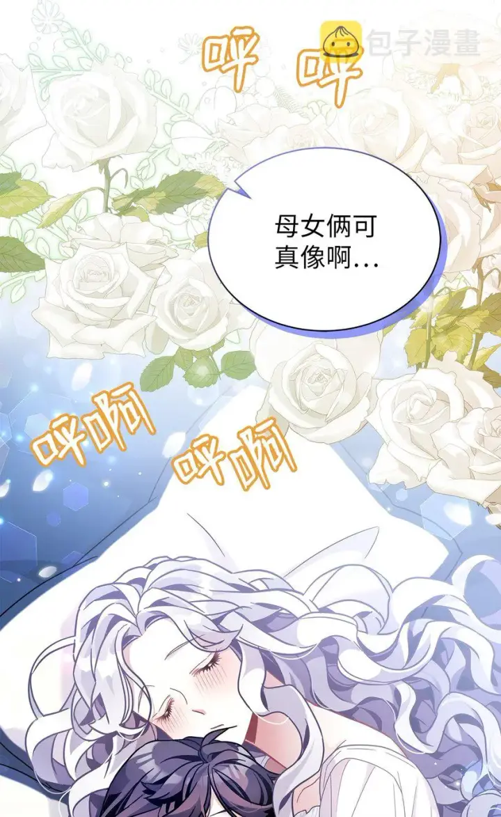漫画《我是继母，但是女儿太可爱了》62 晚安吻第78张图
