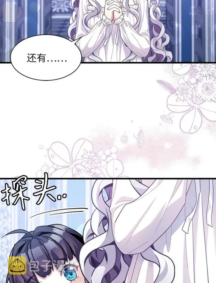漫画《我是继母，但是女儿太可爱了》62 晚安吻第9张图