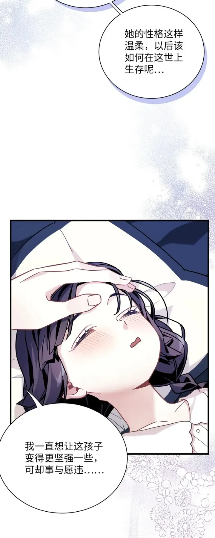 漫画《我是继母，但是女儿太可爱了》63 双厨狂喜第35张图