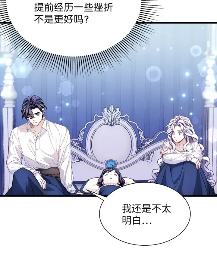 漫画《我是继母，但是女儿太可爱了》63 双厨狂喜第40张图