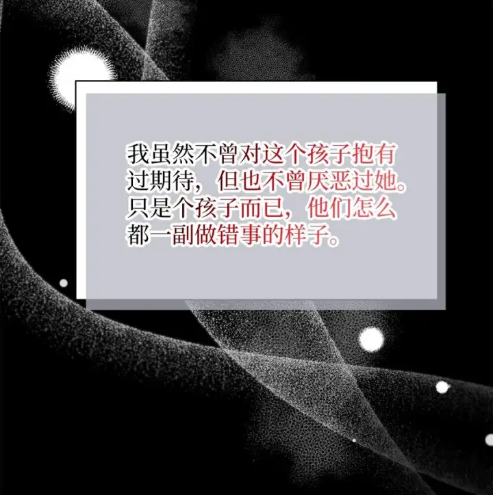 漫画《我是继母，但是女儿太可爱了》63 双厨狂喜第5张图