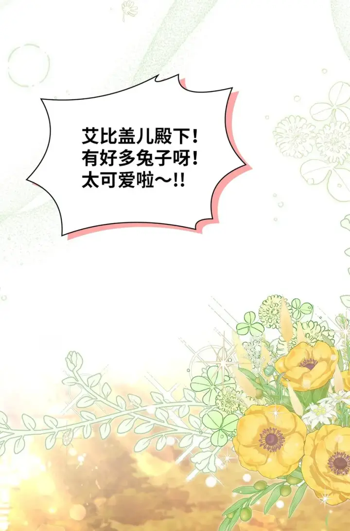 漫画《我是继母，但是女儿太可爱了》63 双厨狂喜第50张图