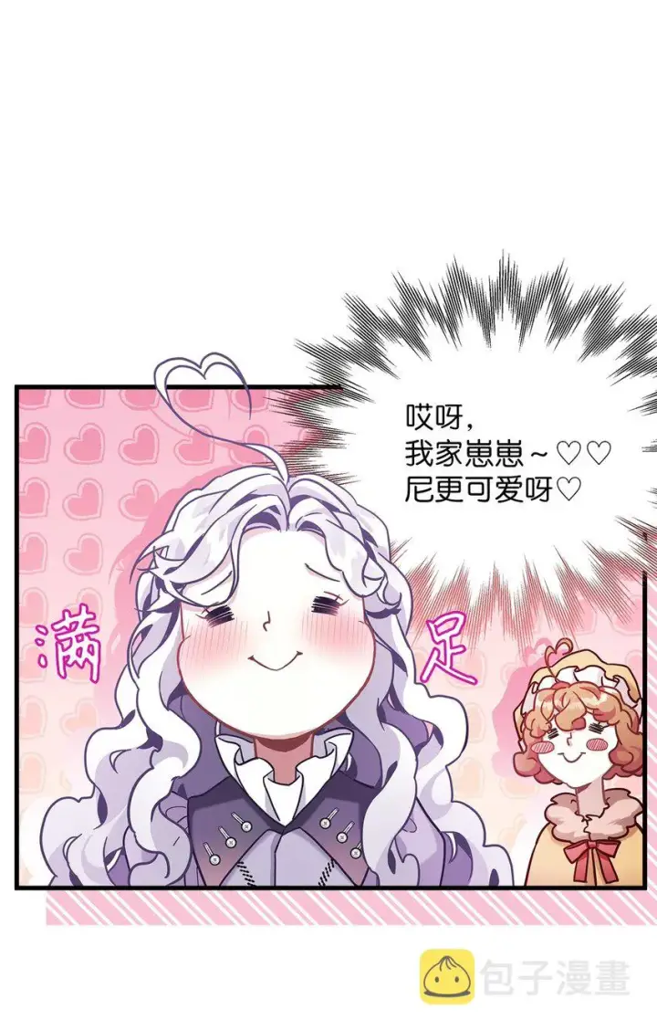 漫画《我是继母，但是女儿太可爱了》63 双厨狂喜第53张图