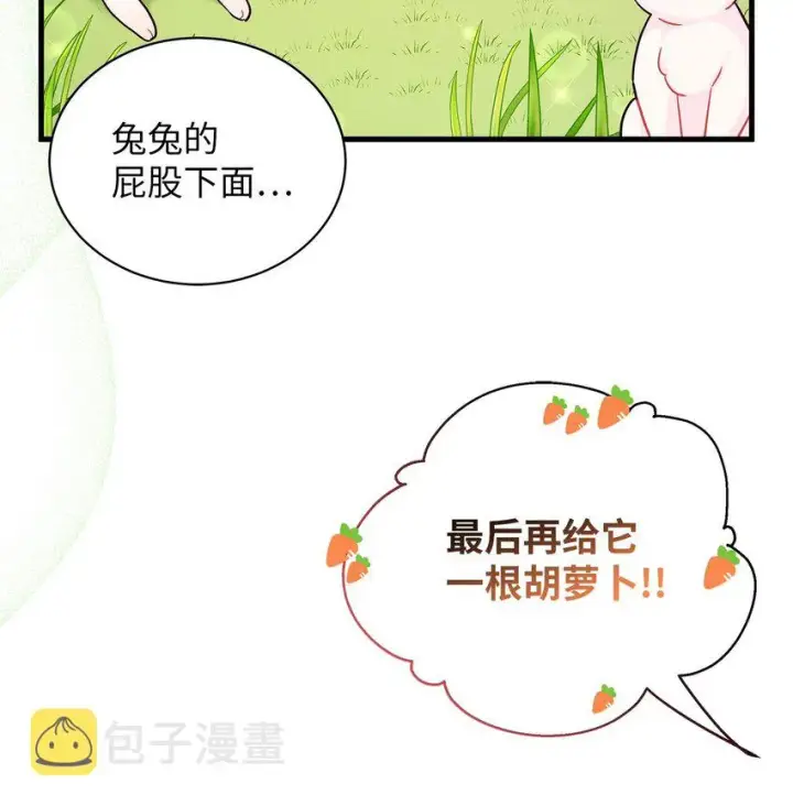 漫画《我是继母，但是女儿太可爱了》63 双厨狂喜第64张图