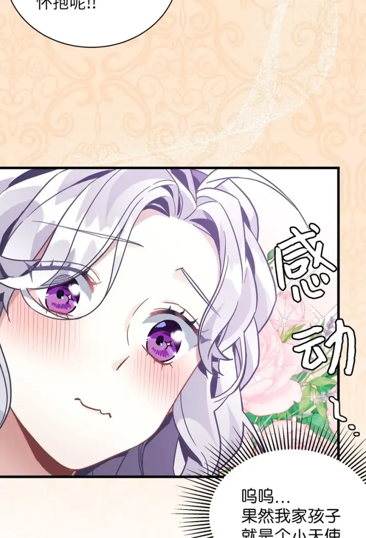 漫画《我是继母，但是女儿太可爱了》63 双厨狂喜第68张图