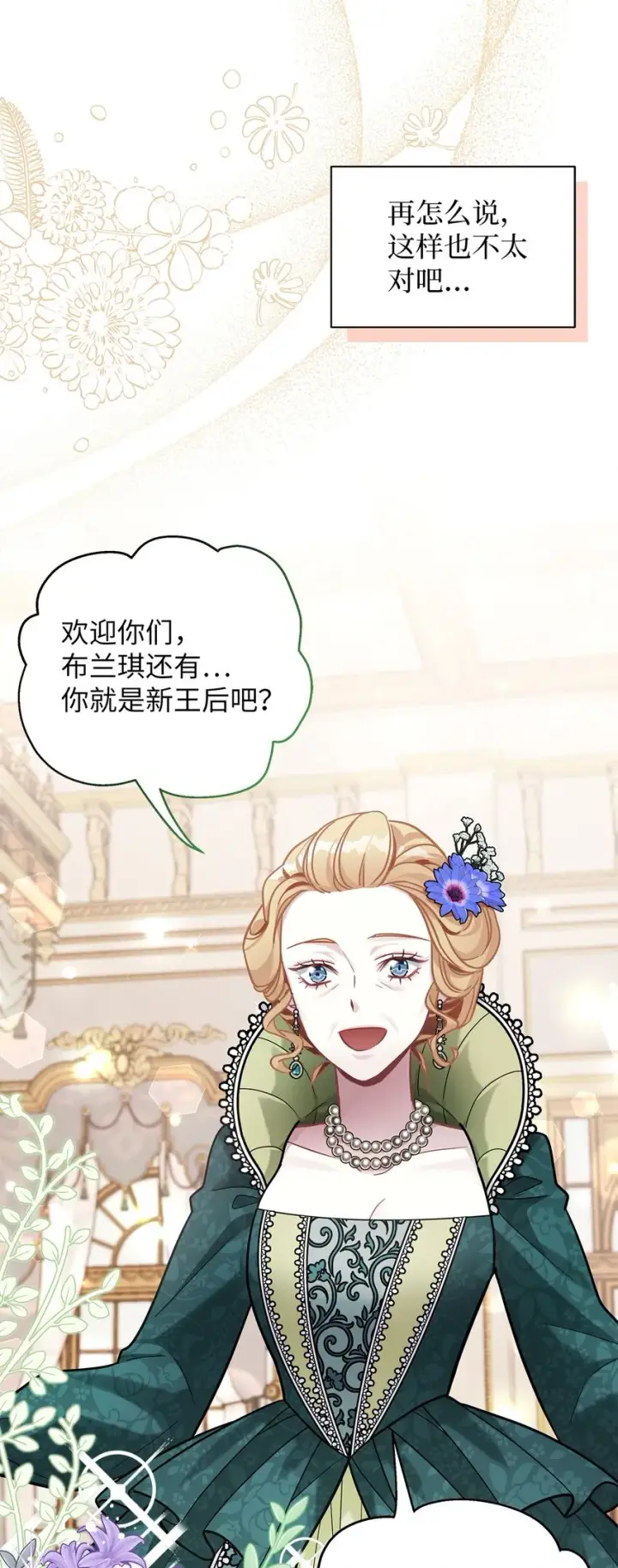 漫画《我是继母，但是女儿太可爱了》63 双厨狂喜第76张图