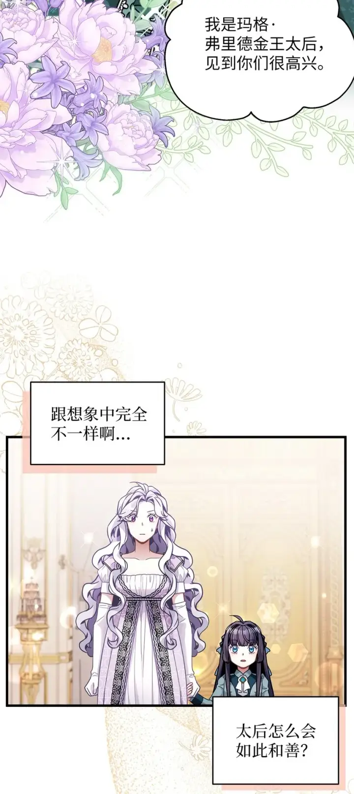 漫画《我是继母，但是女儿太可爱了》63 双厨狂喜第77张图