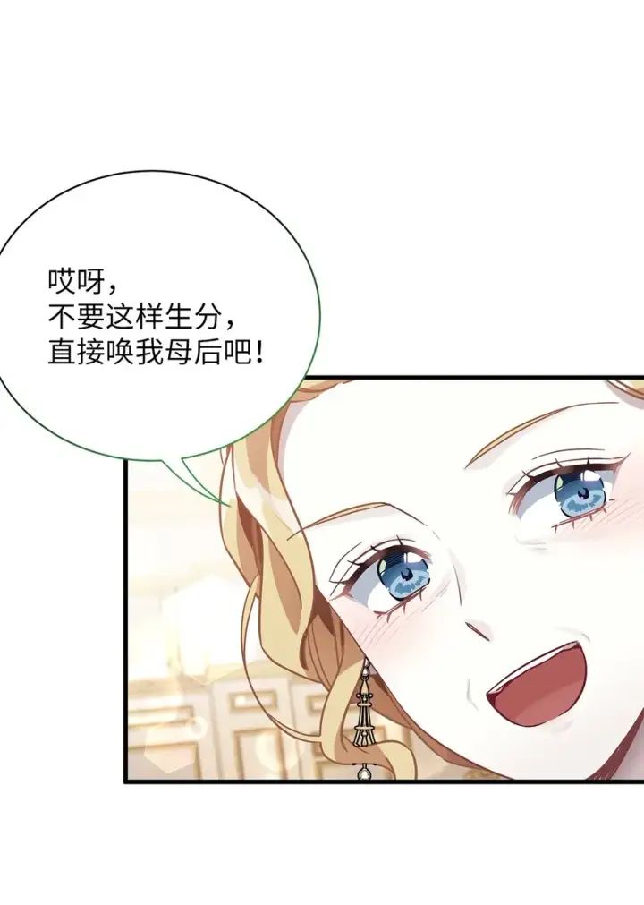 漫画《我是继母，但是女儿太可爱了》63 双厨狂喜第80张图
