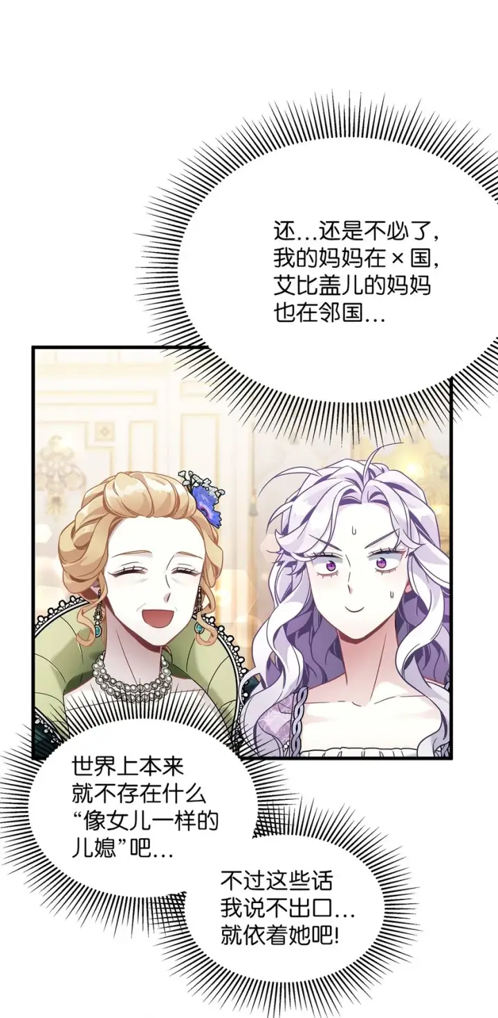漫画《我是继母，但是女儿太可爱了》63 双厨狂喜第81张图
