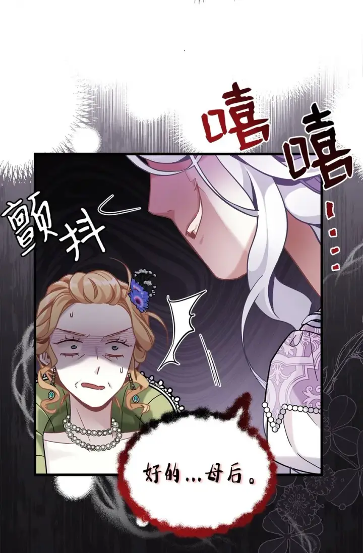 漫画《我是继母，但是女儿太可爱了》63 双厨狂喜第82张图