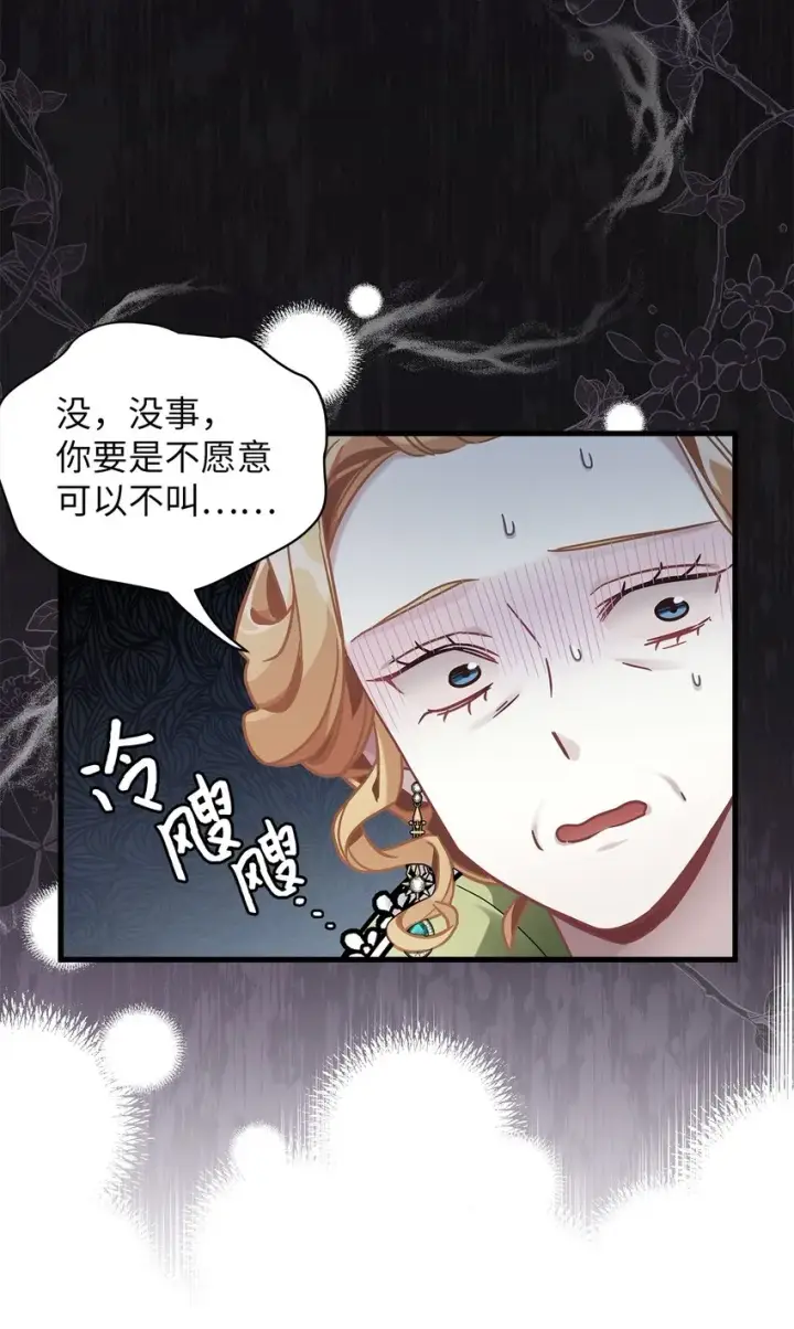 漫画《我是继母，但是女儿太可爱了》63 双厨狂喜第83张图