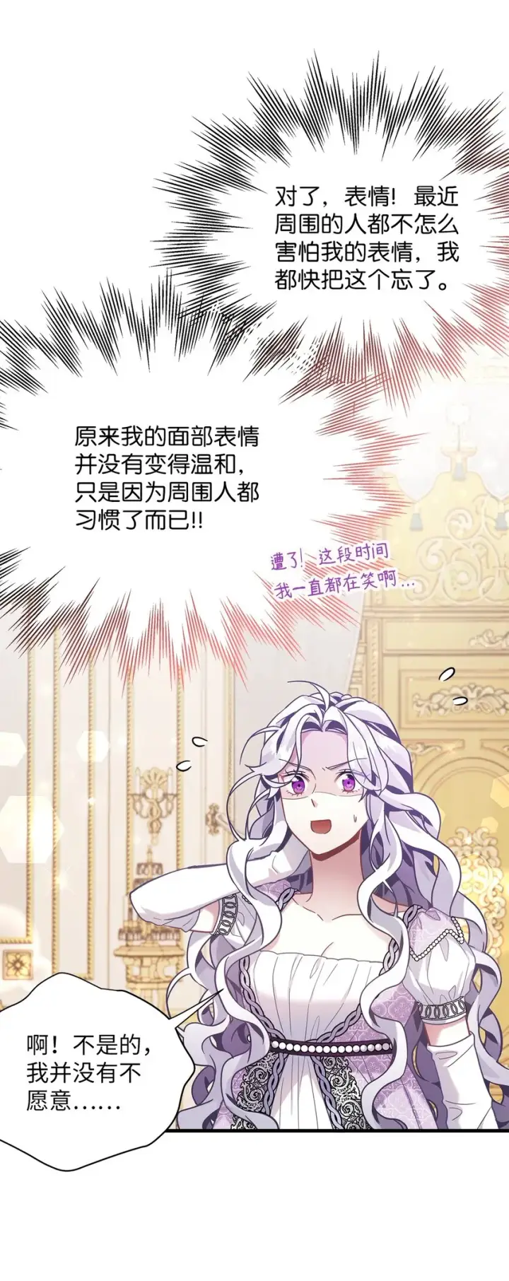 漫画《我是继母，但是女儿太可爱了》63 双厨狂喜第85张图