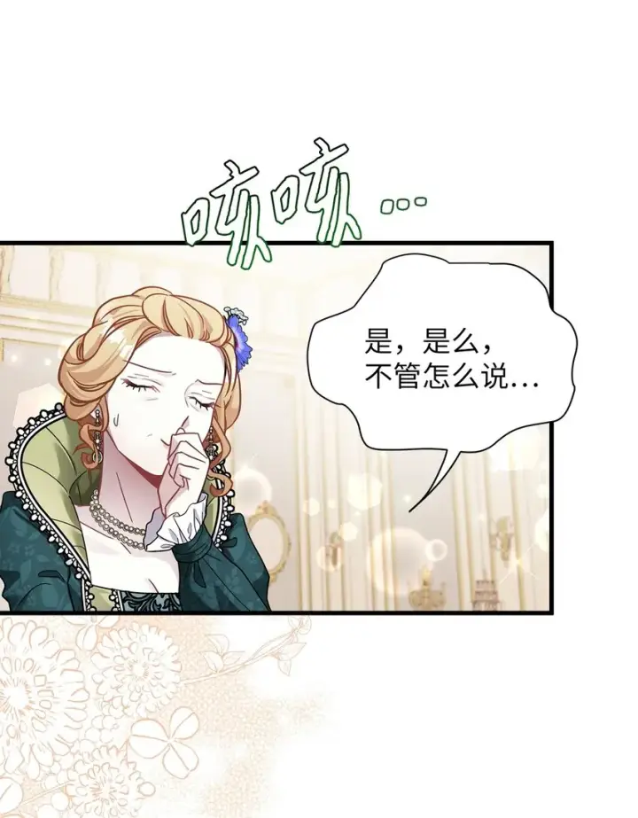 漫画《我是继母，但是女儿太可爱了》63 双厨狂喜第86张图