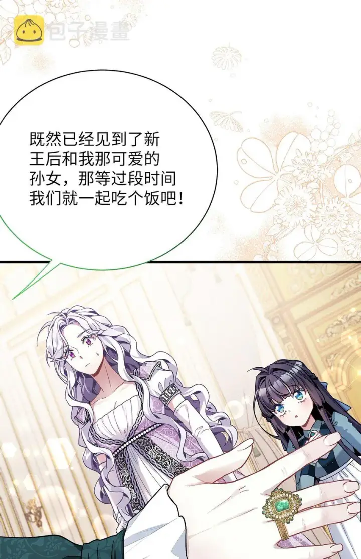 漫画《我是继母，但是女儿太可爱了》63 双厨狂喜第87张图
