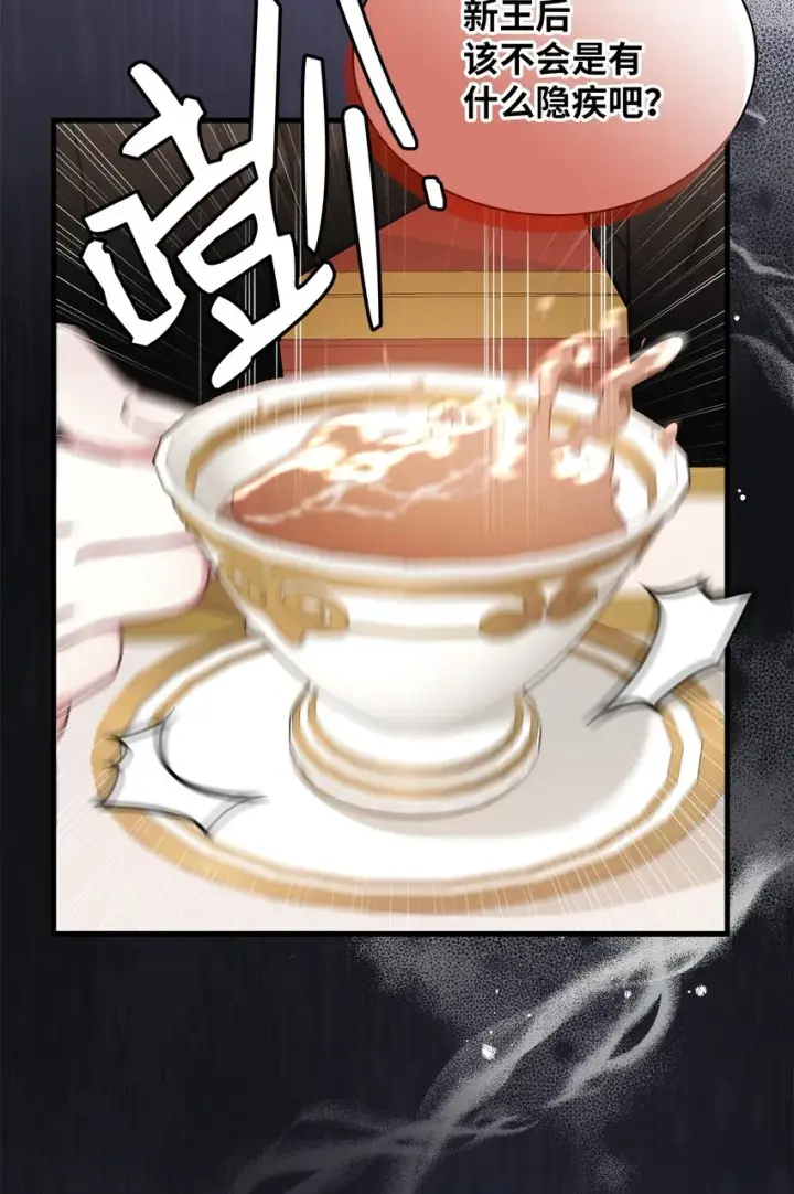 漫画《我是继母，但是女儿太可爱了》64 布兰琪被逼婚第12张图