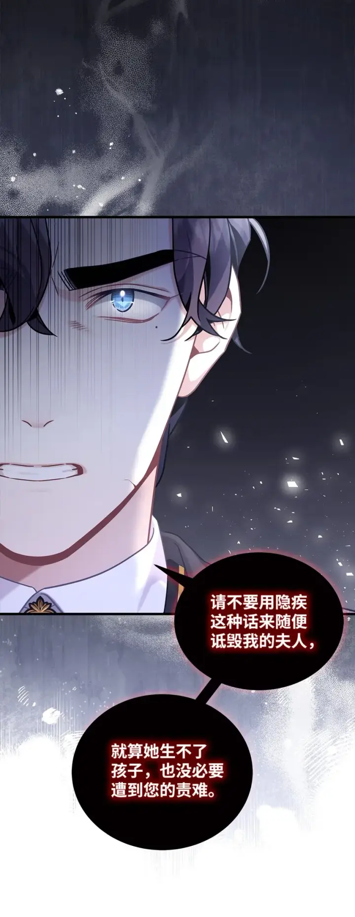漫画《我是继母，但是女儿太可爱了》64 布兰琪被逼婚第13张图