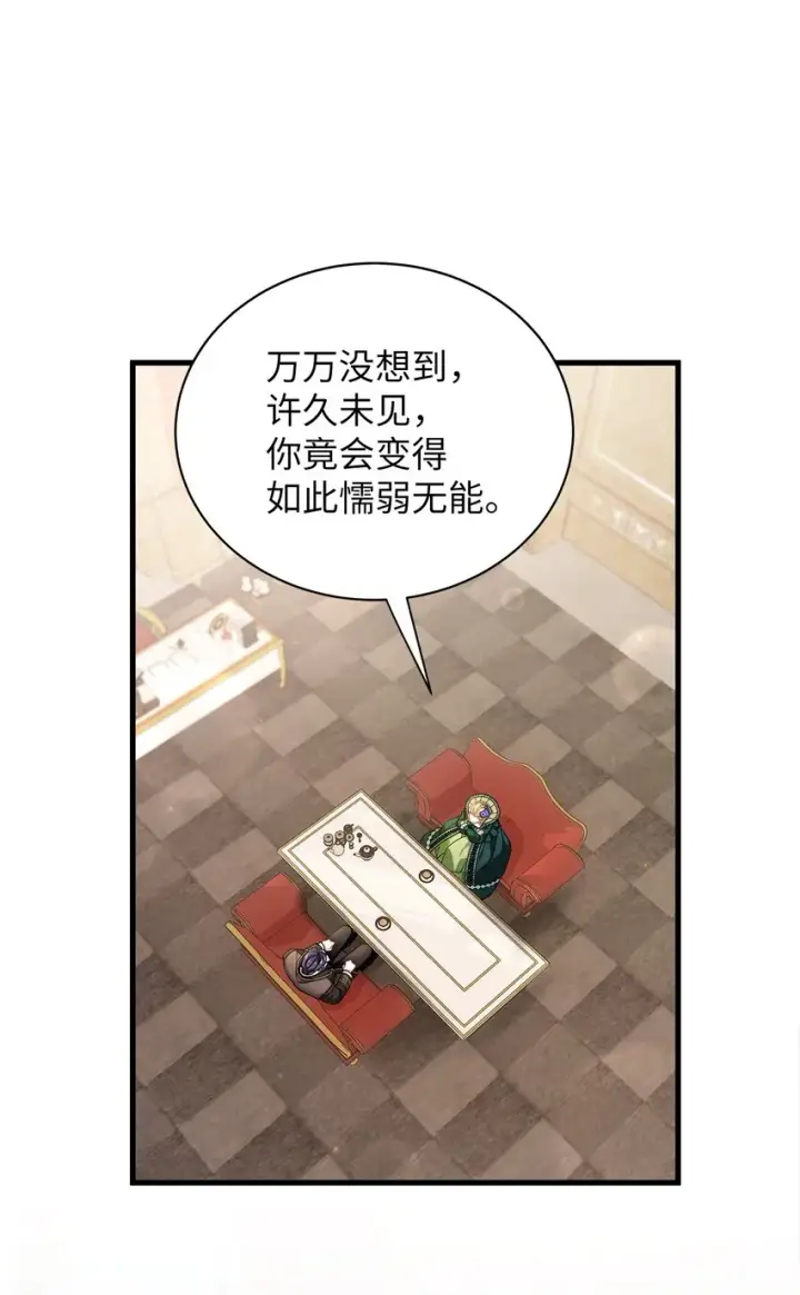 漫画《我是继母，但是女儿太可爱了》64 布兰琪被逼婚第16张图