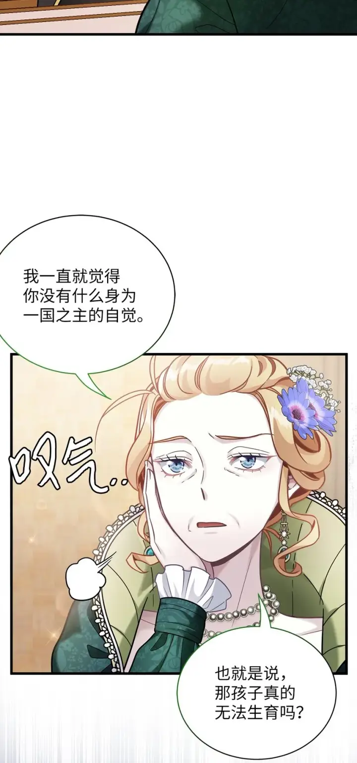 漫画《我是继母，但是女儿太可爱了》64 布兰琪被逼婚第18张图