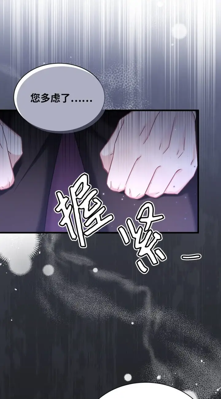 漫画《我是继母，但是女儿太可爱了》64 布兰琪被逼婚第19张图