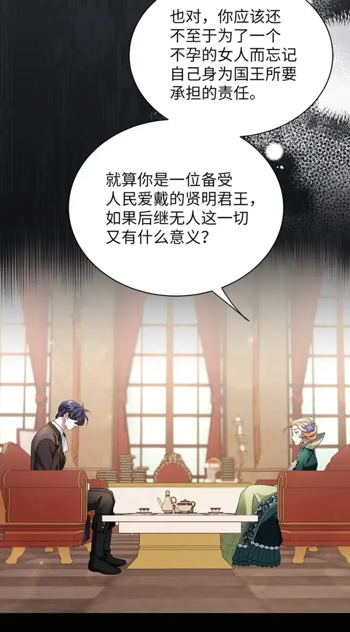 漫画《我是继母，但是女儿太可爱了》64 布兰琪被逼婚第20张图