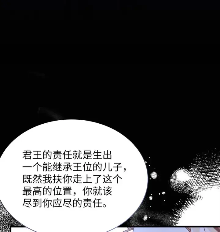 漫画《我是继母，但是女儿太可爱了》64 布兰琪被逼婚第21张图