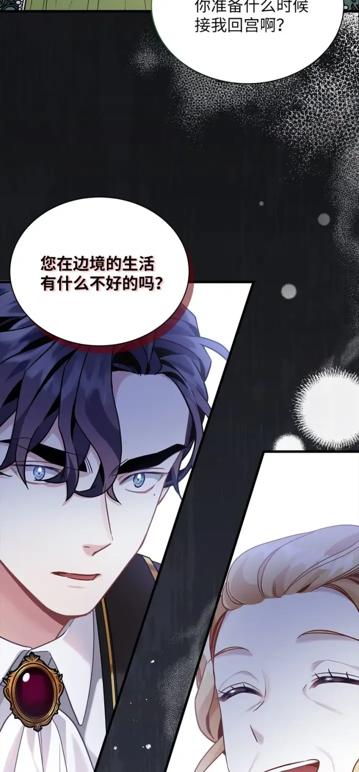 漫画《我是继母，但是女儿太可爱了》64 布兰琪被逼婚第24张图