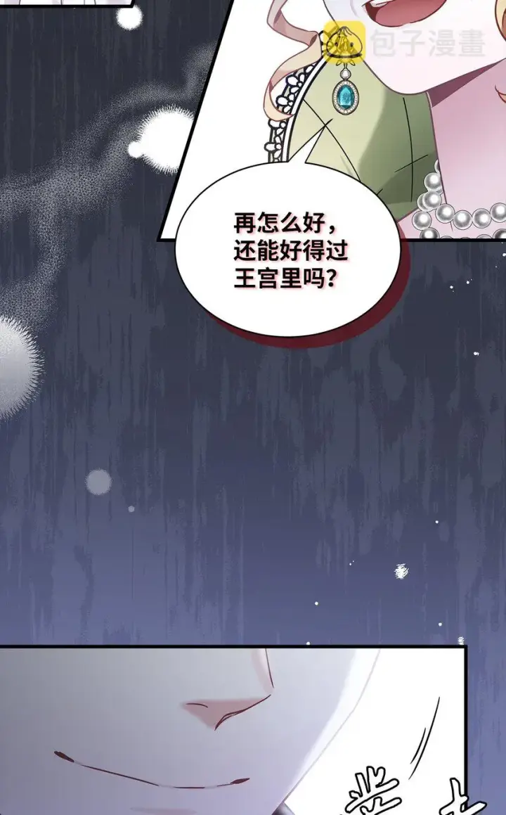 漫画《我是继母，但是女儿太可爱了》64 布兰琪被逼婚第25张图