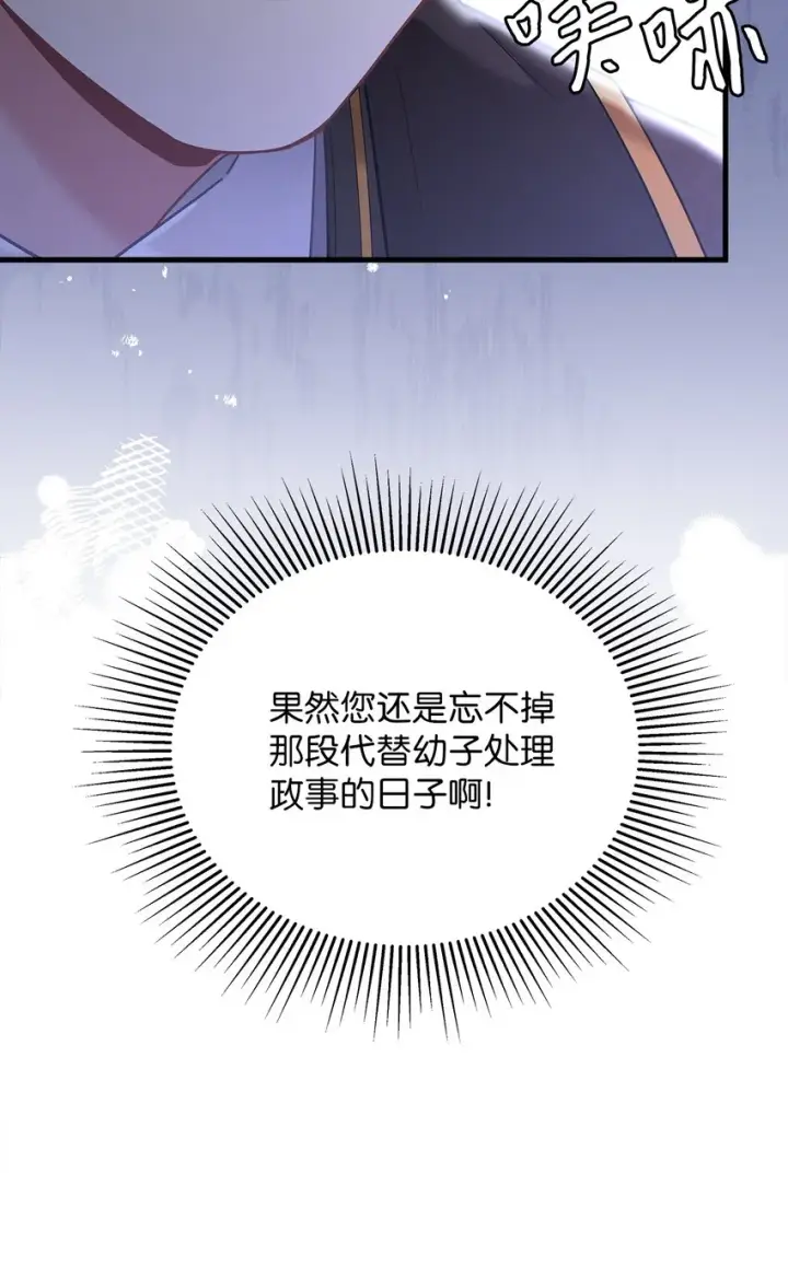 漫画《我是继母，但是女儿太可爱了》64 布兰琪被逼婚第26张图
