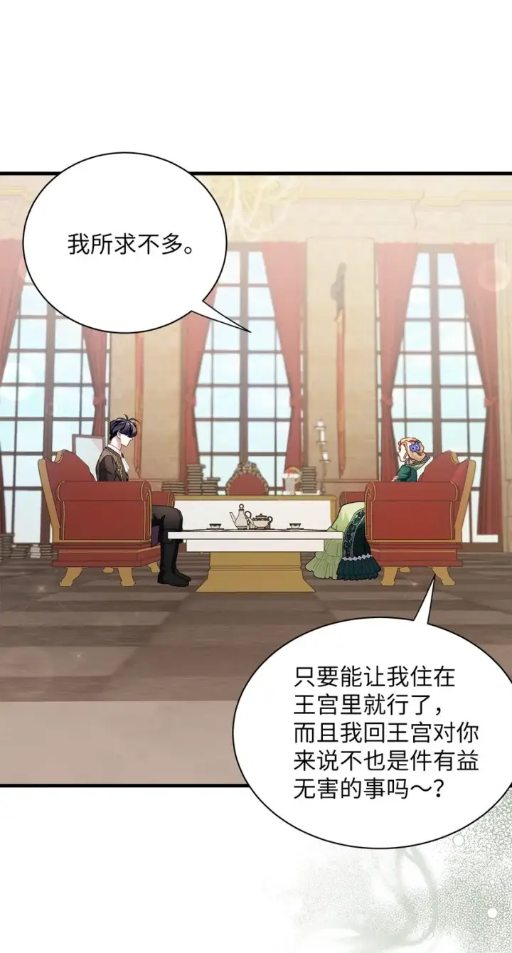 漫画《我是继母，但是女儿太可爱了》64 布兰琪被逼婚第27张图