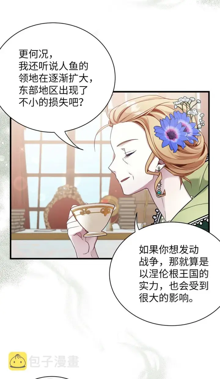 漫画《我是继母，但是女儿太可爱了》64 布兰琪被逼婚第28张图