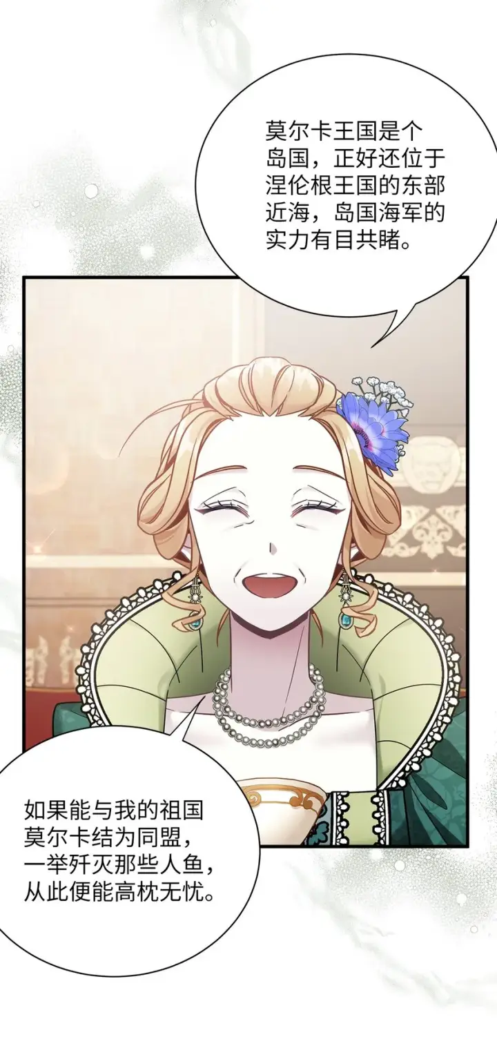 漫画《我是继母，但是女儿太可爱了》64 布兰琪被逼婚第30张图