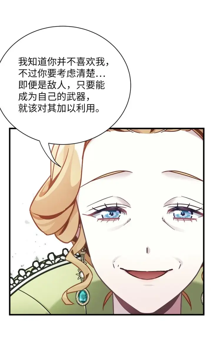 漫画《我是继母，但是女儿太可爱了》64 布兰琪被逼婚第33张图