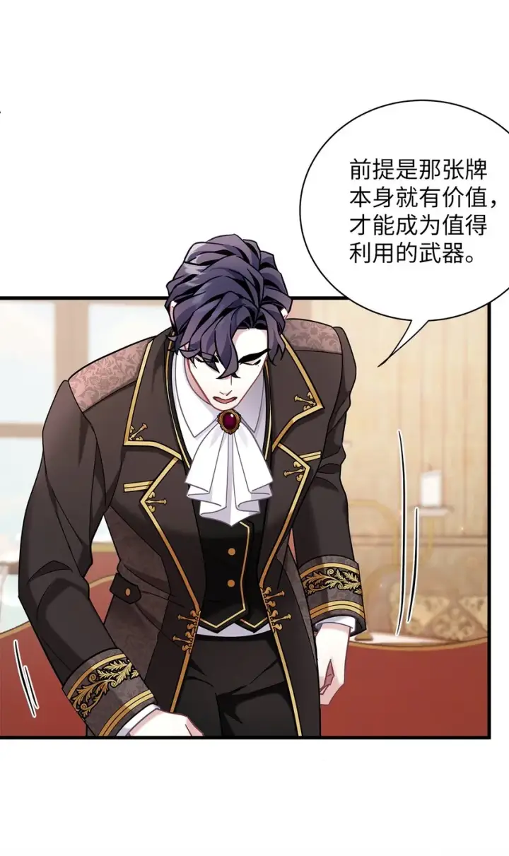 漫画《我是继母，但是女儿太可爱了》64 布兰琪被逼婚第34张图