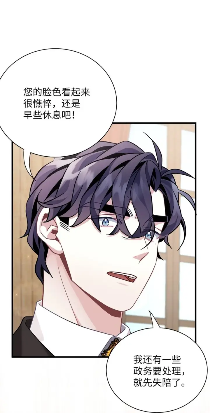 漫画《我是继母，但是女儿太可爱了》64 布兰琪被逼婚第35张图