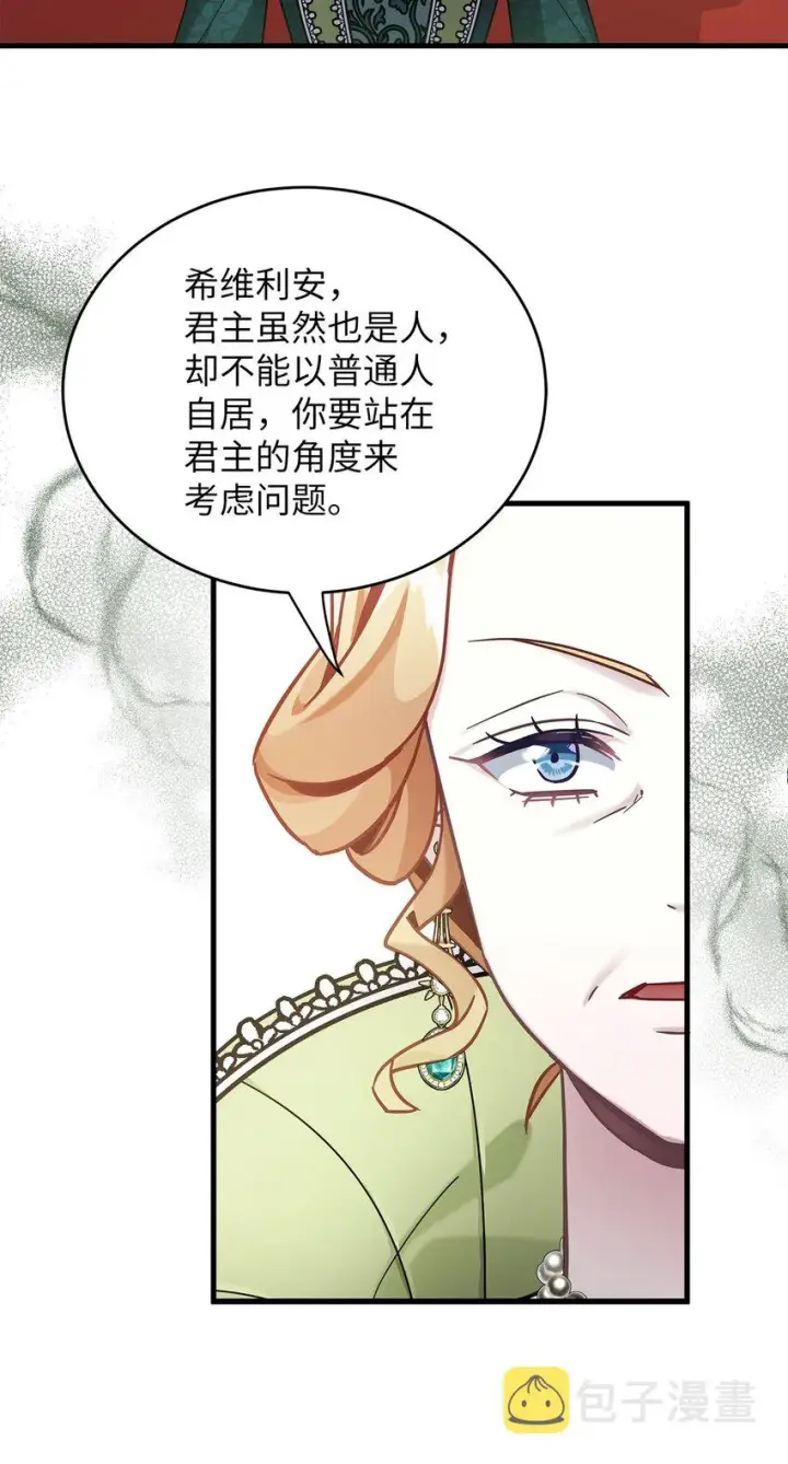 漫画《我是继母，但是女儿太可爱了》64 布兰琪被逼婚第37张图