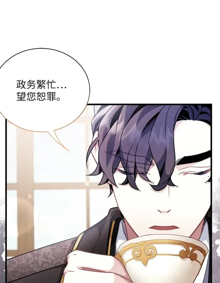 漫画《我是继母，但是女儿太可爱了》64 布兰琪被逼婚第4张图