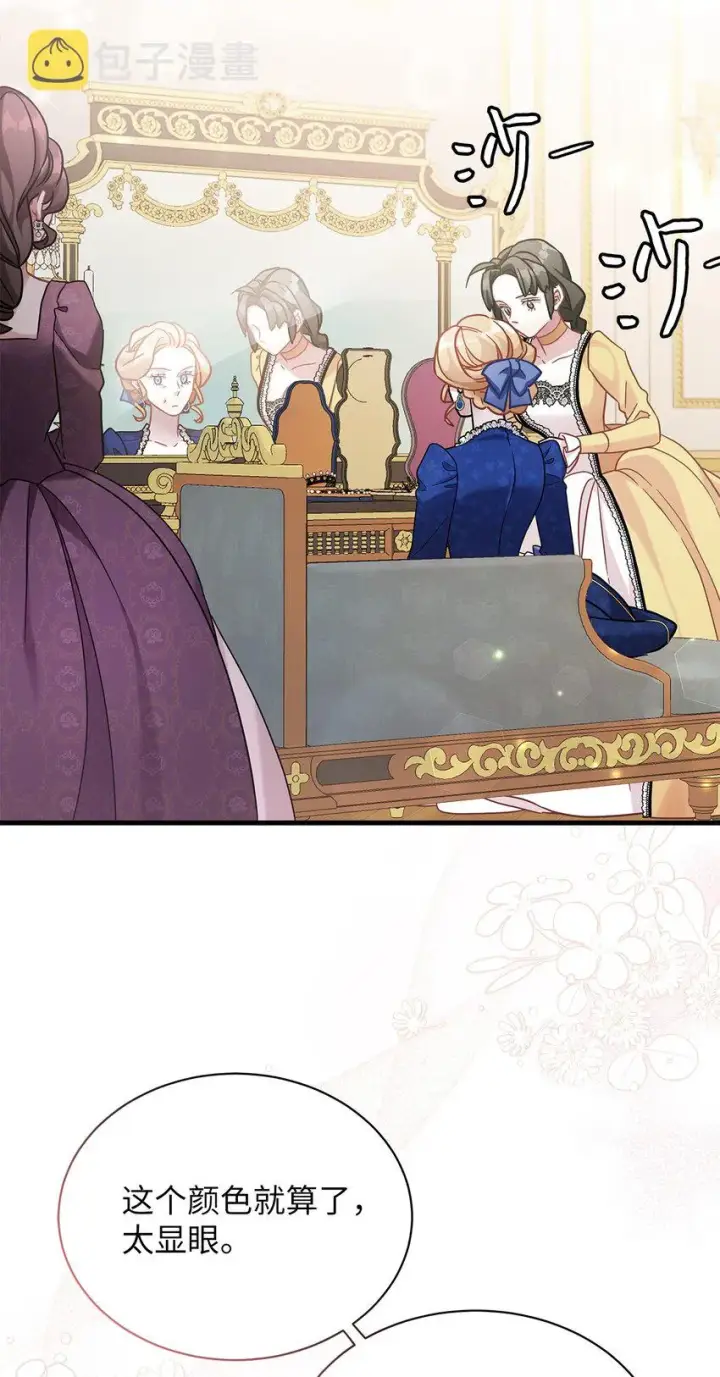 漫画《我是继母，但是女儿太可爱了》64 布兰琪被逼婚第40张图