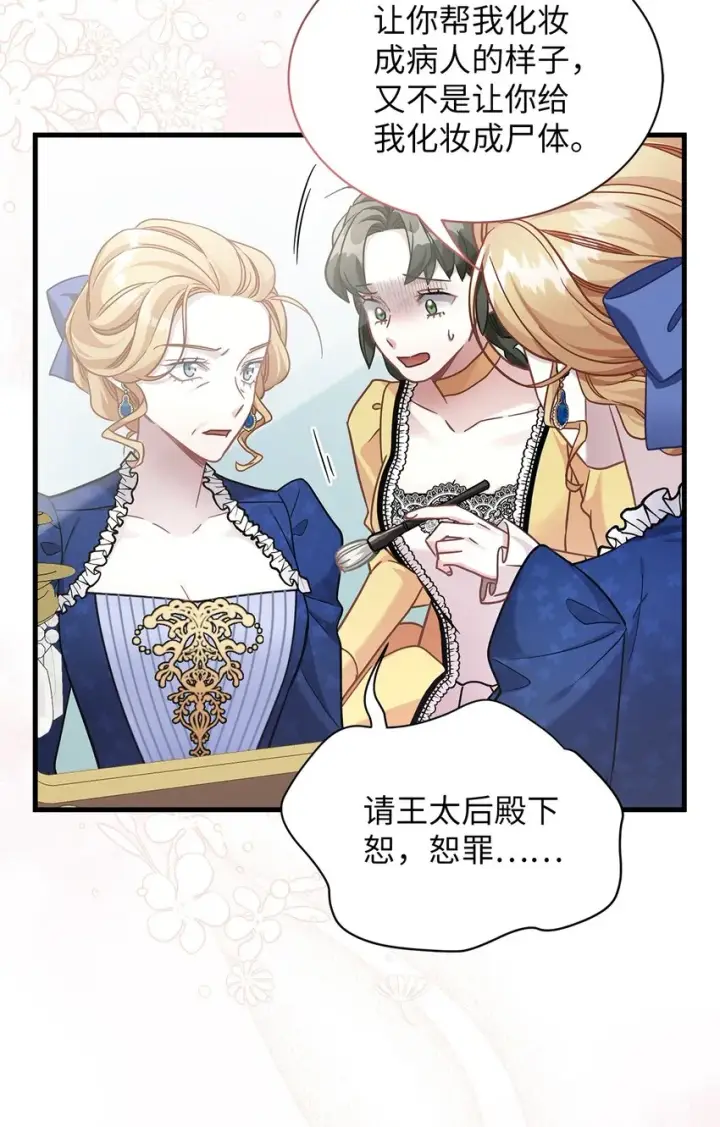 漫画《我是继母，但是女儿太可爱了》64 布兰琪被逼婚第41张图