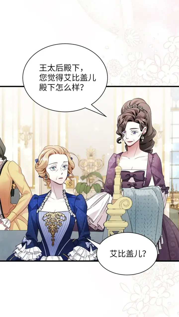 漫画《我是继母，但是女儿太可爱了》64 布兰琪被逼婚第42张图