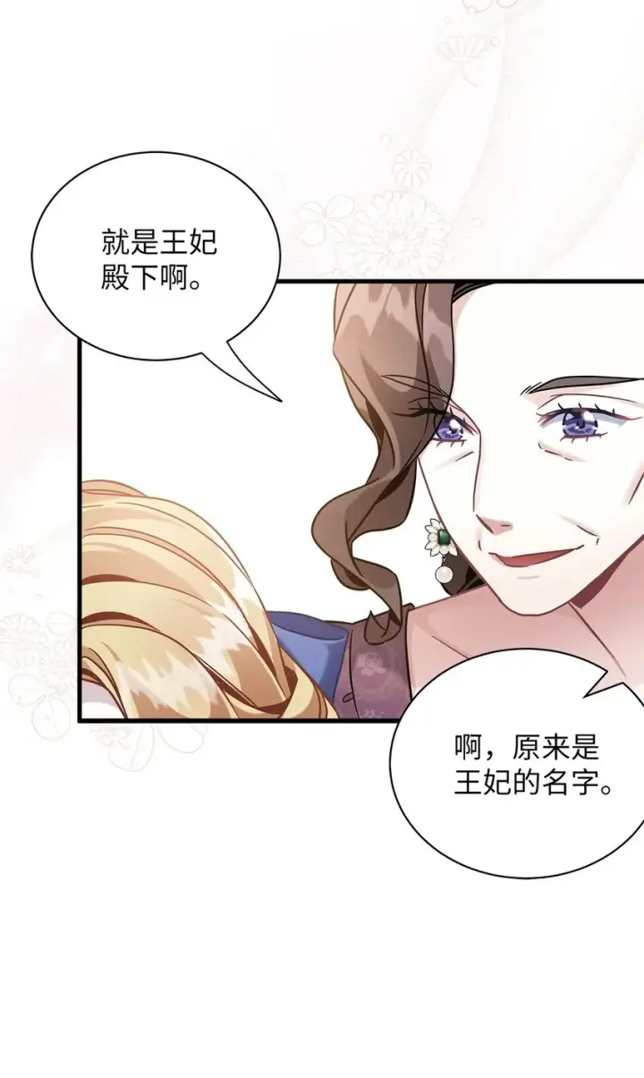 漫画《我是继母，但是女儿太可爱了》64 布兰琪被逼婚第43张图