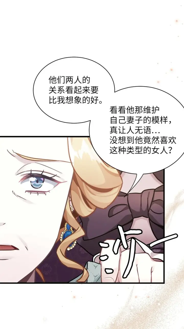 漫画《我是继母，但是女儿太可爱了》64 布兰琪被逼婚第44张图