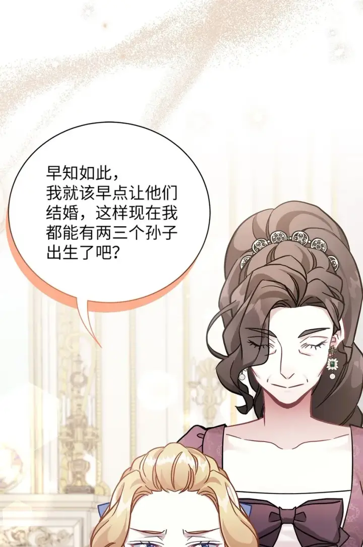 漫画《我是继母，但是女儿太可爱了》64 布兰琪被逼婚第45张图