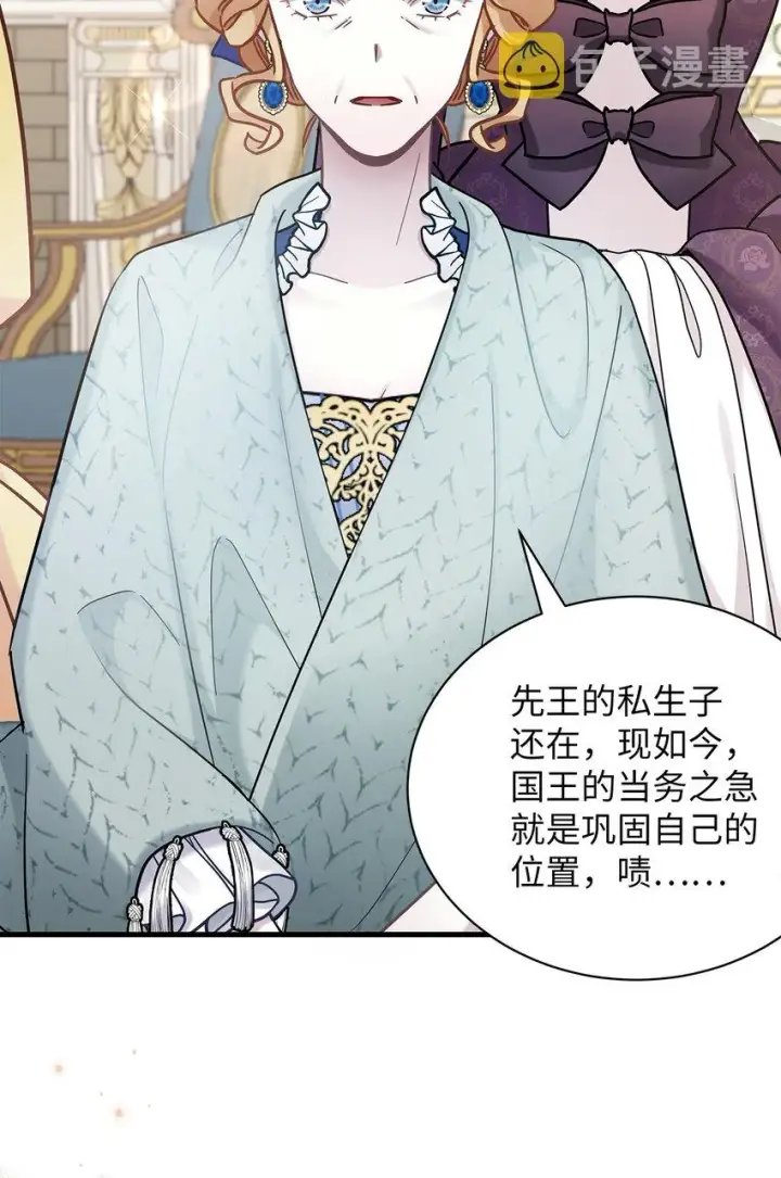 漫画《我是继母，但是女儿太可爱了》64 布兰琪被逼婚第46张图